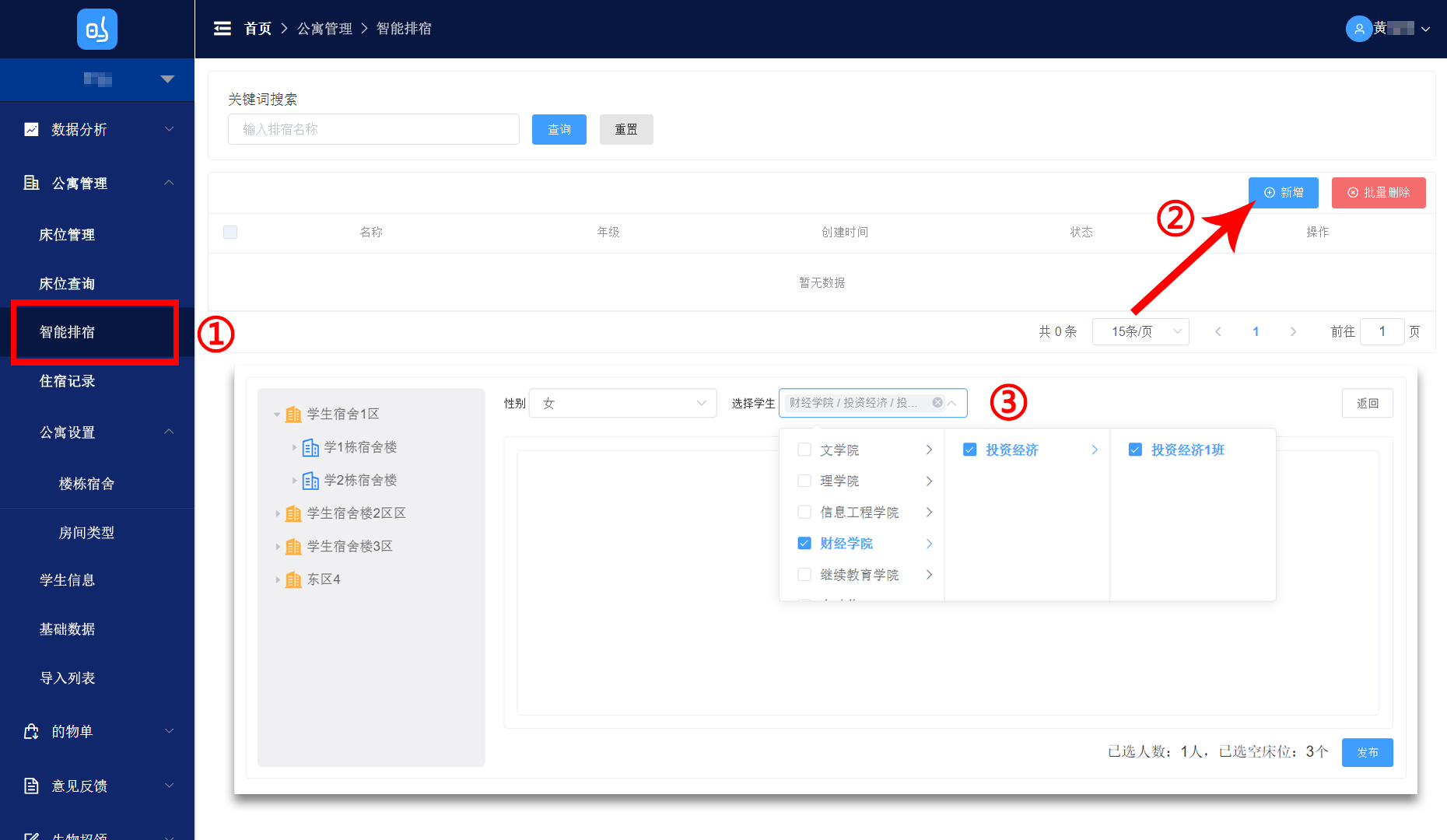 公寓管理系统