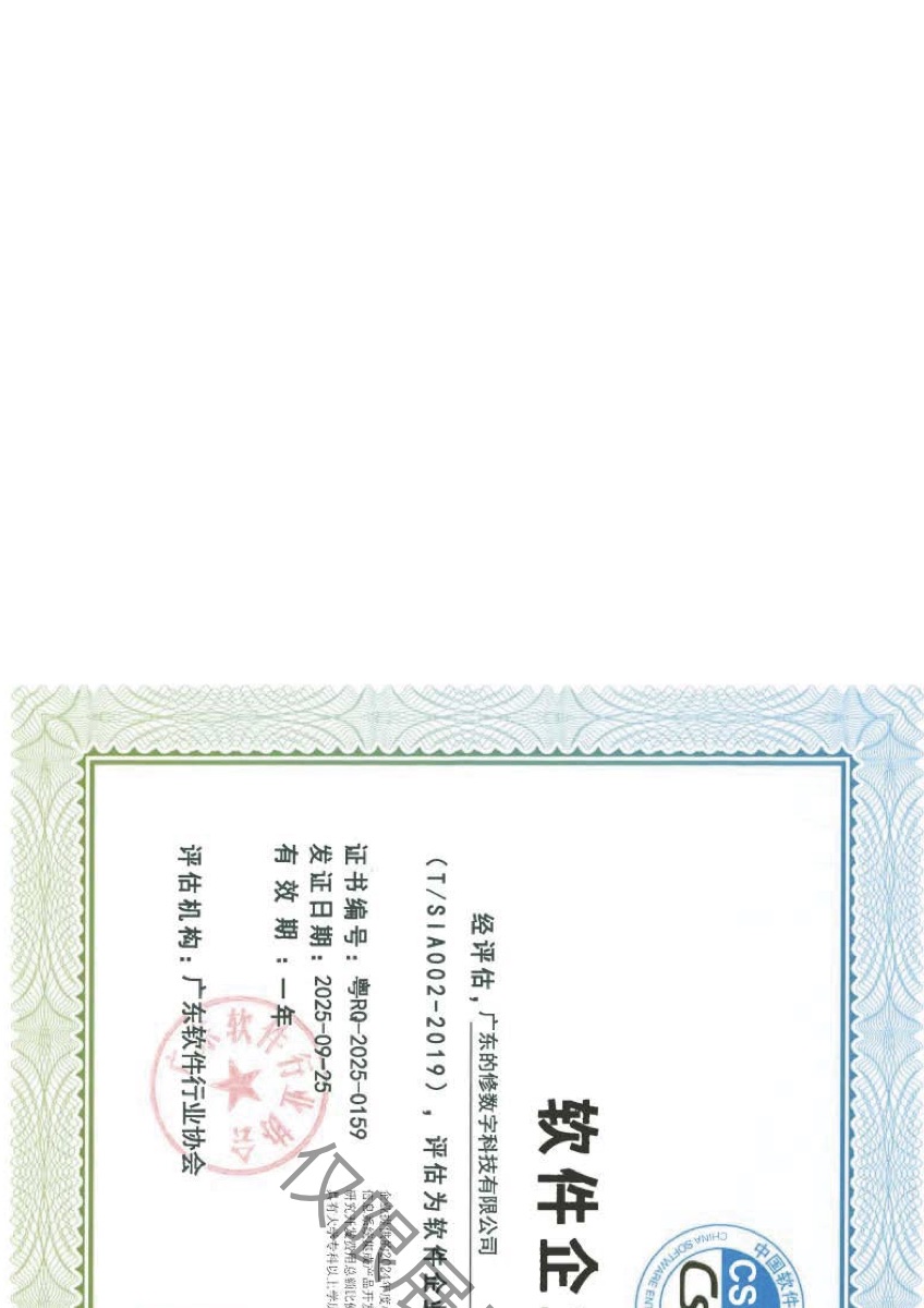 软件企业证书