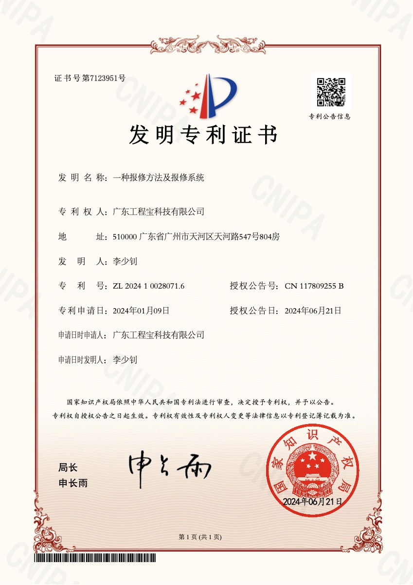 一种报修方法及报修系统