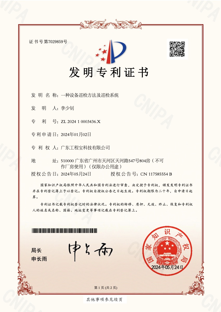 一种设备巡检方法及巡检系统