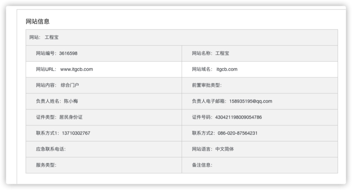 ICP 备案证明