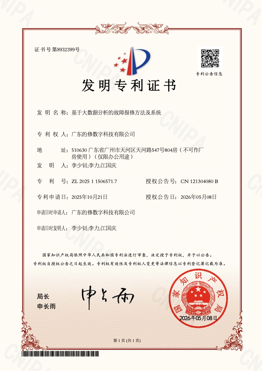 基于大数据分析的故障报修方法及系统