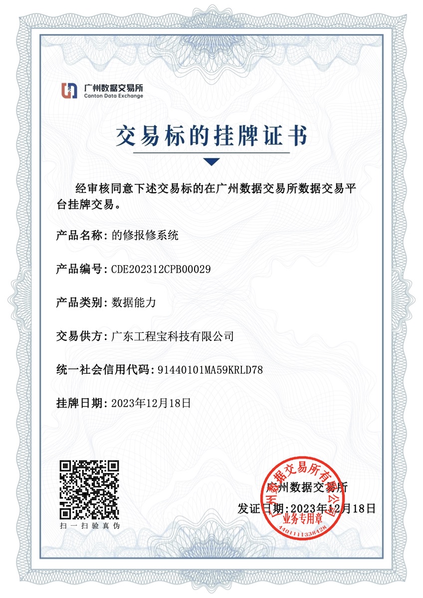 的修报修系统挂牌凭证