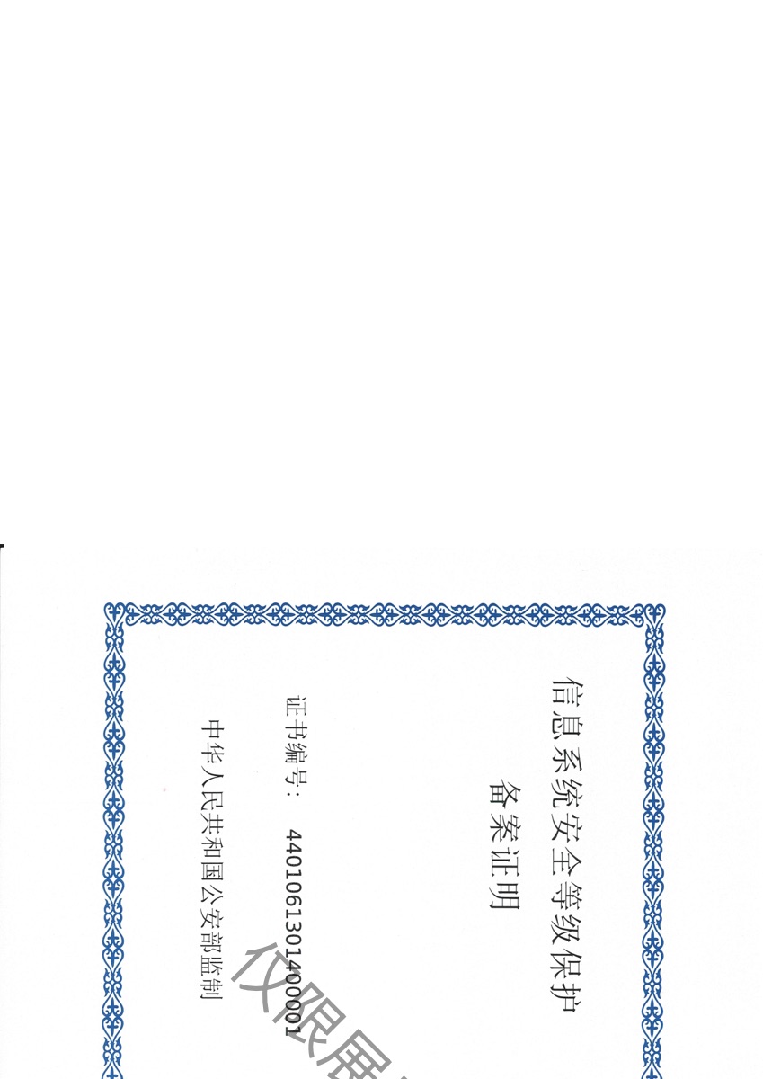 网络安全等级保护二级备案证明