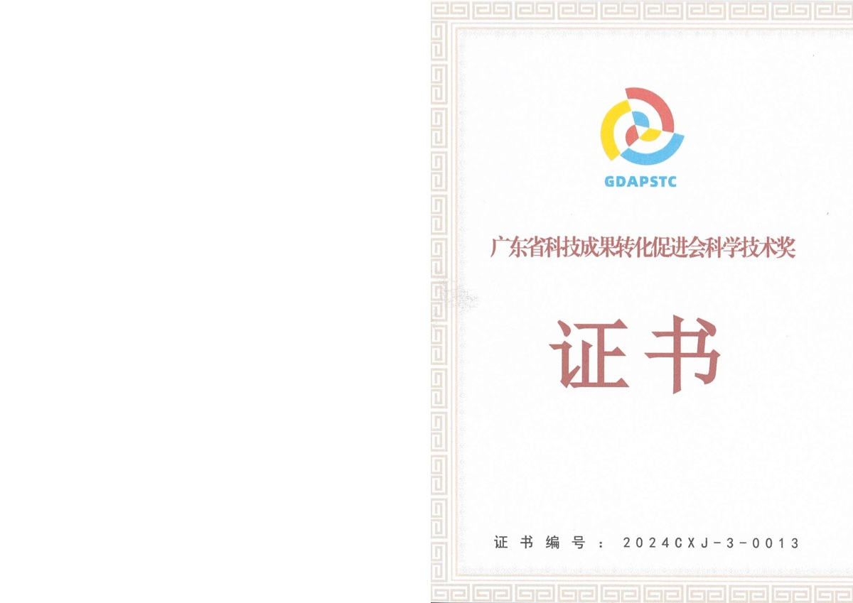 科技成果创新奖