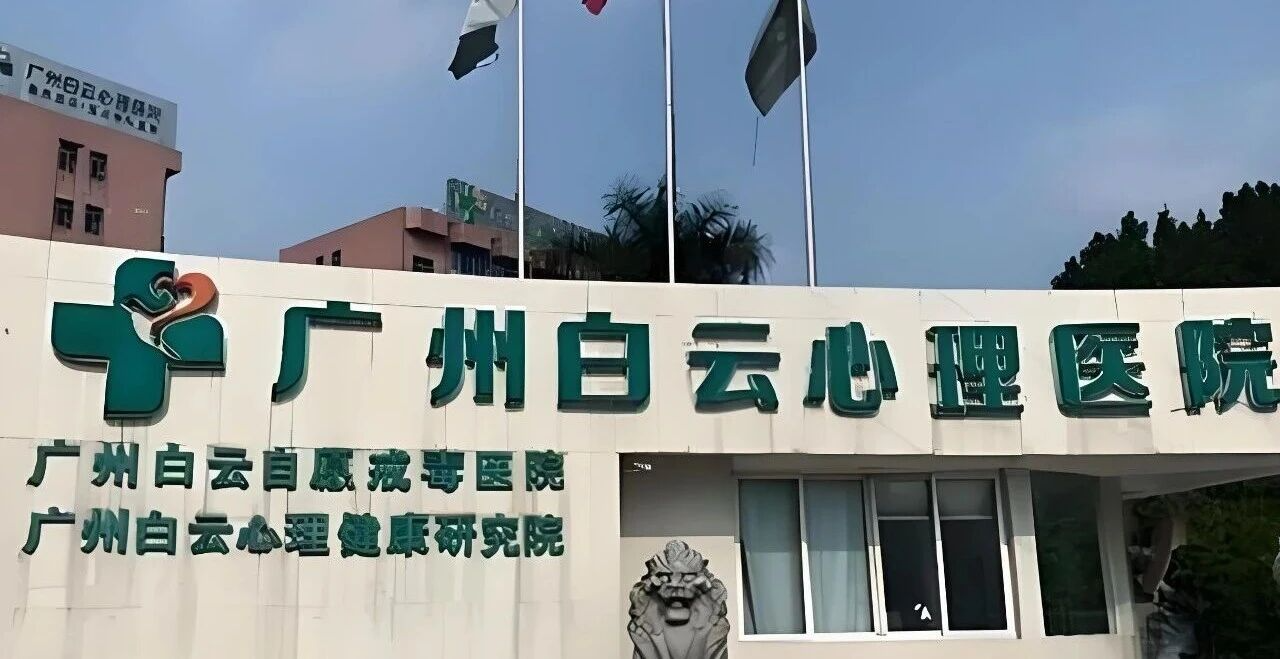维修量下降25%！广州白云心理医院用的修系统把事后修变成了提前防